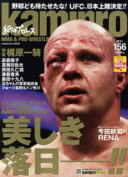 kamipro MMA&PRO-WRESTLING MAGAZINE 156(2011) (enterbrain MOOK) (単行本・ムック) / エンターブレイン