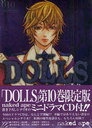 DOLLS 10 【限定版】 ミニドラマCD付き (IDコミックス/ZERO-SUMコミックス) (コミックス) / naked ape