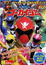 海賊戦隊ゴーカイジャー ゴーカイジャーおたからブック (徳間テレビえほん) (児童書) / 徳間書店