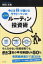今どき株で儲けるサラリーマンの週30分ルーティン投資術 (単行本・ムック) / 柿田文和/著