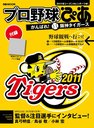 プロ野球ぴあ がんばれ!阪神タイガース (ぴあMOOK) (単行本・ムック) / ぴあ