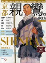 親鸞の歩き方 歩く、識る、触れる、親鸞を体感する 京都&西本願寺 ガイドブック (ダイヤモンドMOOK) (単行本・ムック) / ダイヤモンド社