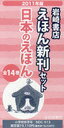 岩崎書店えほん新刊セット 日本のえほん 小学校低学年 14巻セット (児童書) / 穂高順也/作 長谷川義史/絵 村上晋弘/文 村上征生/絵 正高もとこ/作・絵 山西ゲンイチ/作・絵 みおちづる/作 よしざわけいこ/絵 青山友美/作・絵 やぎたみこ/作・絵 高畠那生/作・絵 戸田和代/作