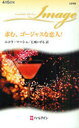 求む、ゴージャスな恋人! (ハーレクイン・イマージュ) / 原タイトル:THREE TIMES A BRIDESMAID… (新書) / ニコラ・マーシュ/作 仁嶋いずる/訳　