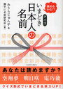 読めるかな!?クイズいまどき日本人の名前 (単行本・ムック) / みうらじゅん子/著 勝手に名前研究会/著