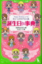 誕生日☆事典 ティーンズスペシャル Happy Birthday to You (角川つばさ文庫) (児童書) / かがわようこ/著 くっしー/絵