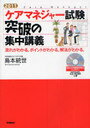 ケアマネジャー試験突破の集中講義 流れがわかる。ポイントがわかる。解法がわかる。 2011 (単行本・ムック) / 島本統世/著