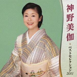 神野美伽 ベストセレクション2011 / 神野美伽