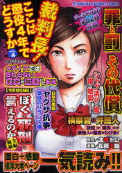 裁判長!ここは懲役4年でどうすか 4 (トクマコミックス) (コミックス) / 松橋犬輔/画 北尾トロ/原作