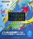 Photoshop Design Toolsシェイプ&カラー 瞬速デザイン素材集 (ijデジタルBOOK) (単行本・ムック) / インプレスPC編集部/編