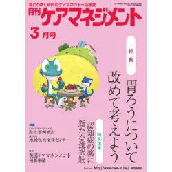 月刊ケアマネジメント2011 3月号 (単行本・ムック) / 環境新聞社