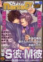 GUSH maniaEX S彼・M彼 (GUSH mania COMICS) (コミックス) / 霧嶋珠生/ほか著 加東セツコ/ほか著