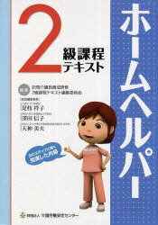 ホームヘルパー2級課程テキスト 2011 15巻セット (単行本・ムック) / 訪問介護員養成研修2級課程テキスト編集委員会/編集 是枝祥子/総括編集委員 澤田信子/総括編集委員 天神美夫/総括編集委員【送料無料選択可！】