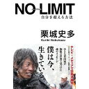 NO LIMIT 自分を超える方法 (単行本・ムッ