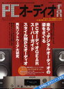 PCオーディオfan 新しいオーディオのスタイルがここからはじまる! No.3 (2010AUTUMN) (MOOK21) (単行本・ムック) / 共同通信社