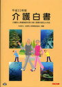 介護白書 平成22年版 (単行本・ムック) / 全国老人保健施設協会