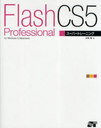 【送料無料選択可!】Flash Professional CS5スーパートレーニング for Windows & Macintosh (単行本・ムック) / 吉岡梅/著