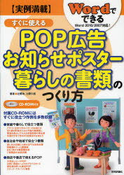 実例満載 Wordでできる すぐに使えるPOP広告・お知らせポスター・暮らしの書類のつくり方 (単行本・ムック) / 辻野功/著 辻野久枝/著