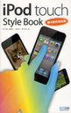 iPod touch Style Book第4世代対応版 (単行本・ムック) / 丸山弘詩 霧島煌一 岡田拓人 鈴木利尚【送料無料選択可！】