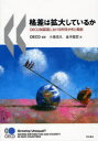 格差は拡大しているか OECD加盟国における所得分布と貧困 / 原タイトル:Growing Unequal? (単行本・ムック) / OECD 小島克久 金子能宏