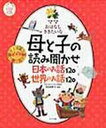 母と子の読み聞かせ日本のお話 全2冊 (児童書) / ナツメ社