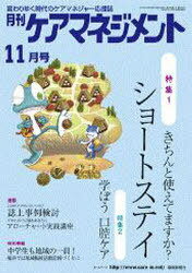 月刊ケアマネジメント2010 11月号 (単行本・ムック) / 環境新聞社