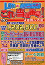 ロト&ナンバーズこれが当選番号だ! 宝くじ攻略&情報誌 15号 (単行本・ムック) / タキオン