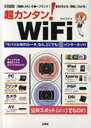 超カンタン!WiFi I/O別冊 (単行本・ムック) / 工学社
