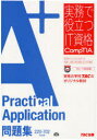 [ЂƂ̂䂤[s] A+ Practical ApplicationW 220-702Ή (Ŗ𗧂ITiCompTIAV[Y)[{ G] (Ps{EbN)   TACITu 