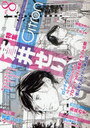 Citron 恋愛男子ボーイズラブコミックアンソロジー Vol.8 (シトロンアンソロジー) (コミックス) / シリカ編集部