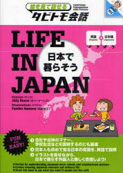 LIFE IN JAPAN {ŕ炻 p+{ (GĘb^rgb JAPAN 101)[{/G] (Ps{EbN) / [[r[Y/}K ljq/CXg Ȃ/CXg