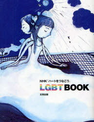 [Ђ̂䂤[2܂]/NHKun[gȂv LGBT BOOK (Ps{EbN) / co