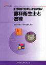 歯・口腔の健康と予防に関わる人間と社会の仕組み 2 (最新歯科衛生士教本) (単行本・ムック) / 石井拓男/ほか著