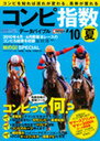 日刊コンピ指数データバイブル 2010夏 日刊スポーツグラフ (単行本・ムック) / 日刊スポーツ出版社【送料無料選択可！】