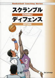 スクランブルディフェンス Basketball Coaching (単行本・ムック) / J.ララネーガ 著