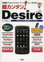 超カンタン!Desire I/O別冊 (単行本・ムック) / 工学社