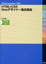 【送料無料選択可!】Dreamweaver CS5 HTML&CSS Webデザイナー養成講座 (単行本・ムック) / 村谷 圭一 著