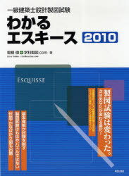 ’10 わかるエスキース 一級建築士設計製図試験 (単行本・ムック) / 曽根 徹 著 学科製図.com 著