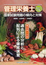 ’11 管理栄養士国家試験問題の傾向と対 (単行本・ムック) / 上田 伸男 編著 中野 慶子 編著