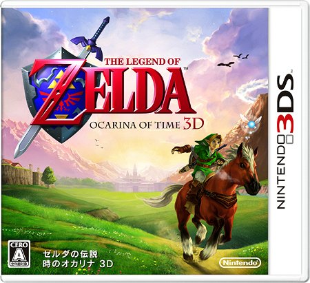 ゼルダの伝説 時のオカリナ3D [3DS] / ゲーム