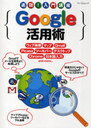 速効!入門講座 Google活用術 / マイコミムック (ムック) / 毎日コミュニケーションズ