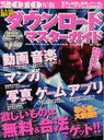 【送料無料選択可!】2010 最新ダウンロードマスターガイド / 英和ムック (ムック) / 英和出版社