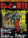 【送料無料選択可!】ねっとの凄技 悪用厳禁フリーソフト満載! / inforest mook PC (ムック) / インフォレスト