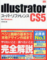Illustrator CS5スーパーリファレンス for Windows (単行本・ムック) / 井村克也