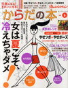 元気になる!きれいになる!からだの本 6 (単行本・ムック) / オレンジページ