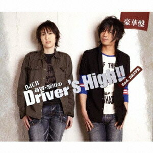 斎賀・浪川のDriver’s High!! DJCD 2nd. DRIVE 〈豪華盤〉 [CD+CD-ROM+DVD] / ラジオCD (斎賀みつき、浪川大輔)