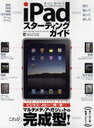 iPadスターティングガイド (inforest mook PC) (ムック) / インフォレスト