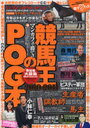 競馬王のPOG本 2010〜2011 (白夜ムック) (ムック) / 競馬王編集部 編【送料無料選択可！】