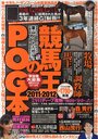競馬王のPOG本 2011〜2012 白夜ムック 418 (単行本・ムック) / 競馬王編集部/編