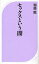 セックスという「闇」 / ベスト新書 277 (新書) / 加藤 鷹 著